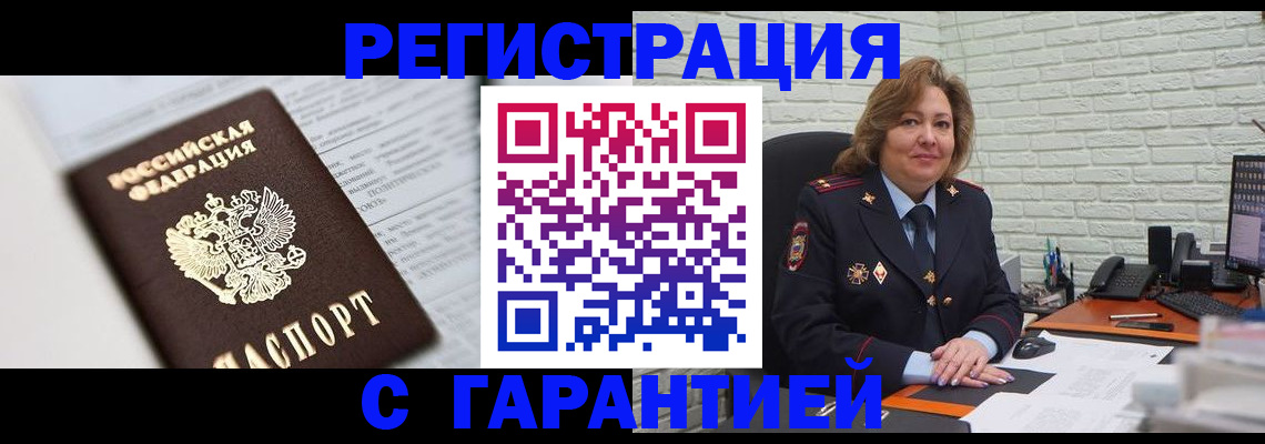 прописка регистрация в Омской области